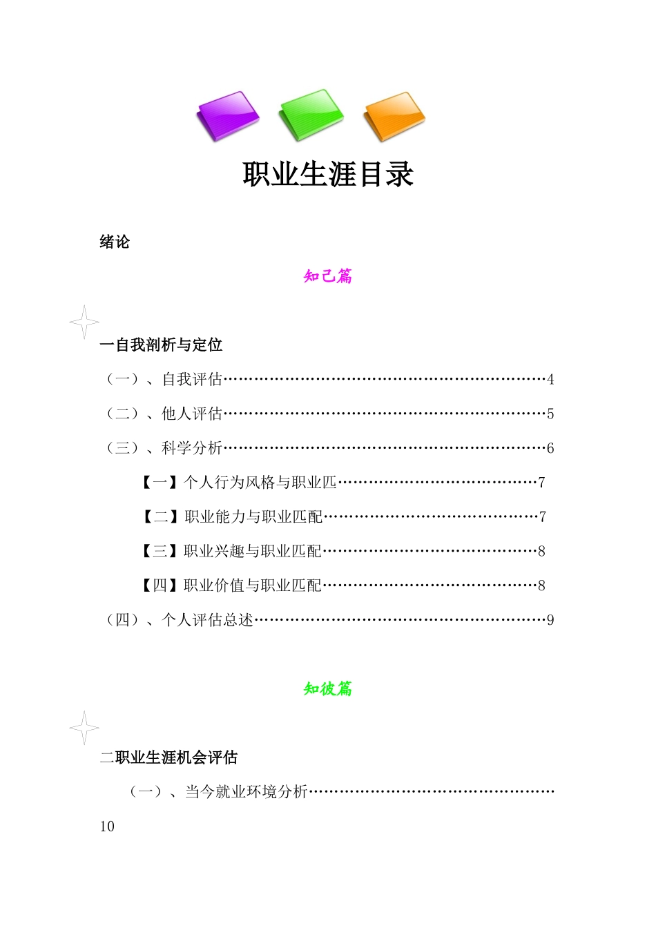 个人职业规划邱祖明_第2页