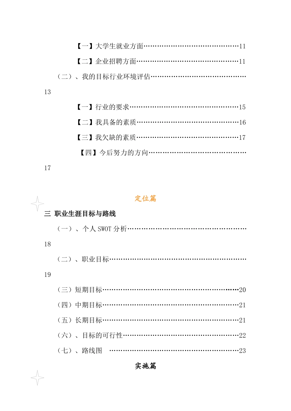 个人职业规划邱祖明_第3页