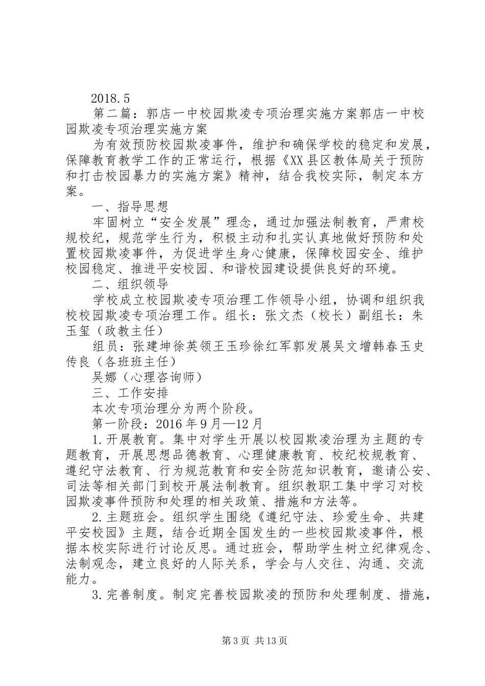 解店二中“校园欺凌”专项治理整治实施方案_第3页