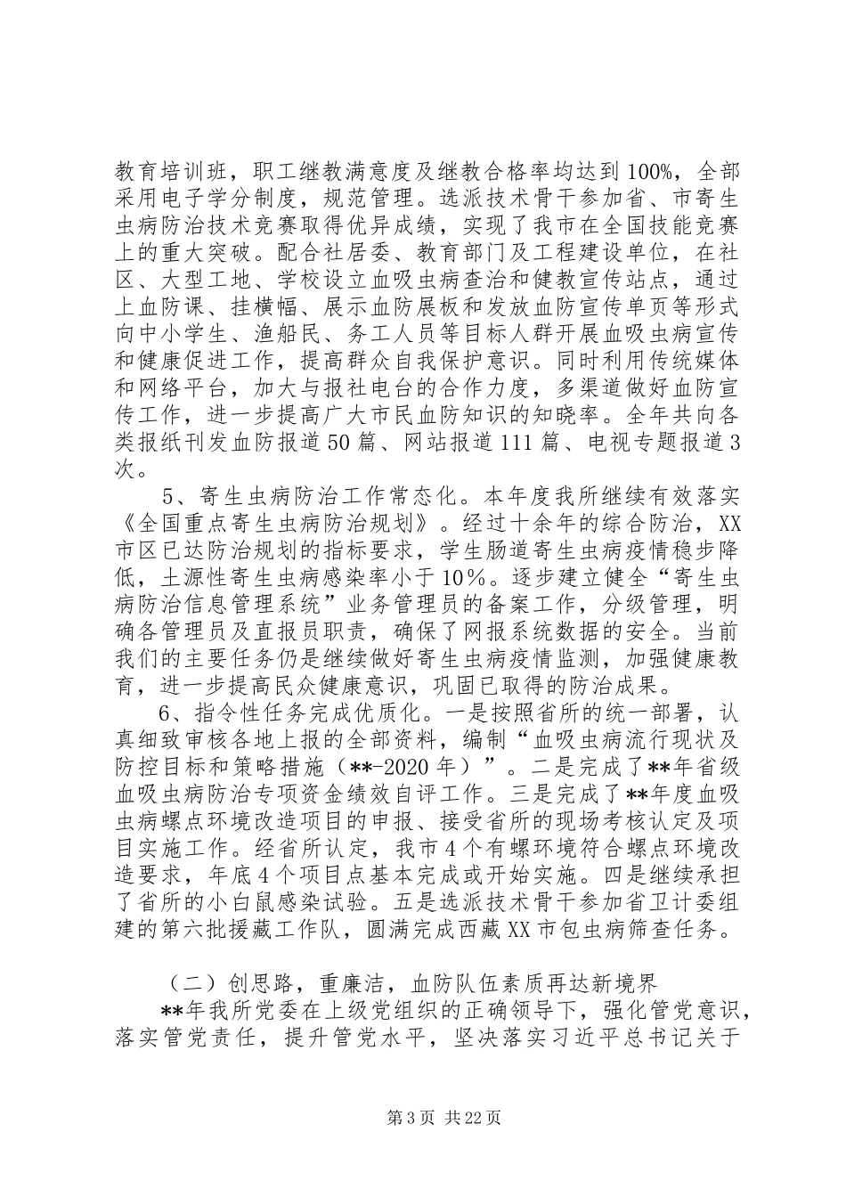 血防所工作总结（五篇）_第3页