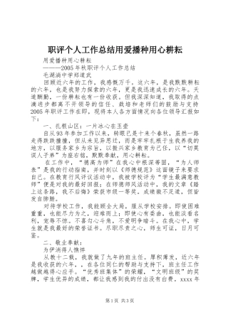 职评个人工作总结用爱播种用心耕耘