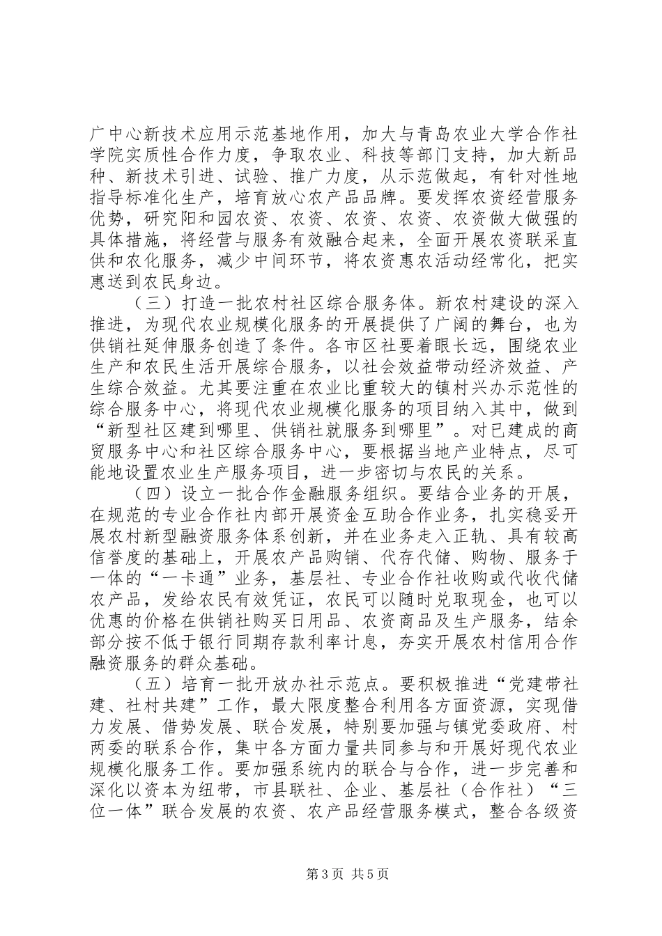 农业规模化服务活动实施方案_第3页