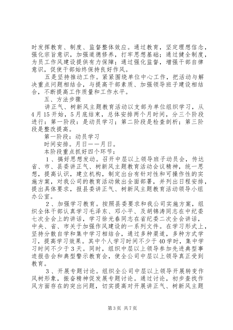某公司“讲正气、树新风”的实施方案_第3页
