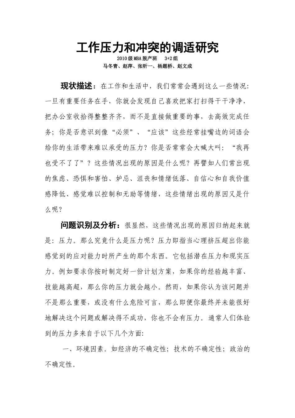 工作压力和冲突的调适_第1页