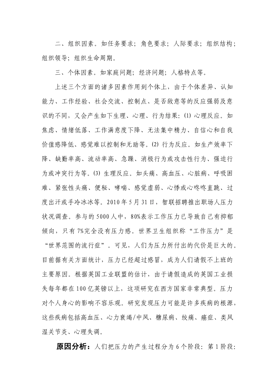工作压力和冲突的调适_第2页