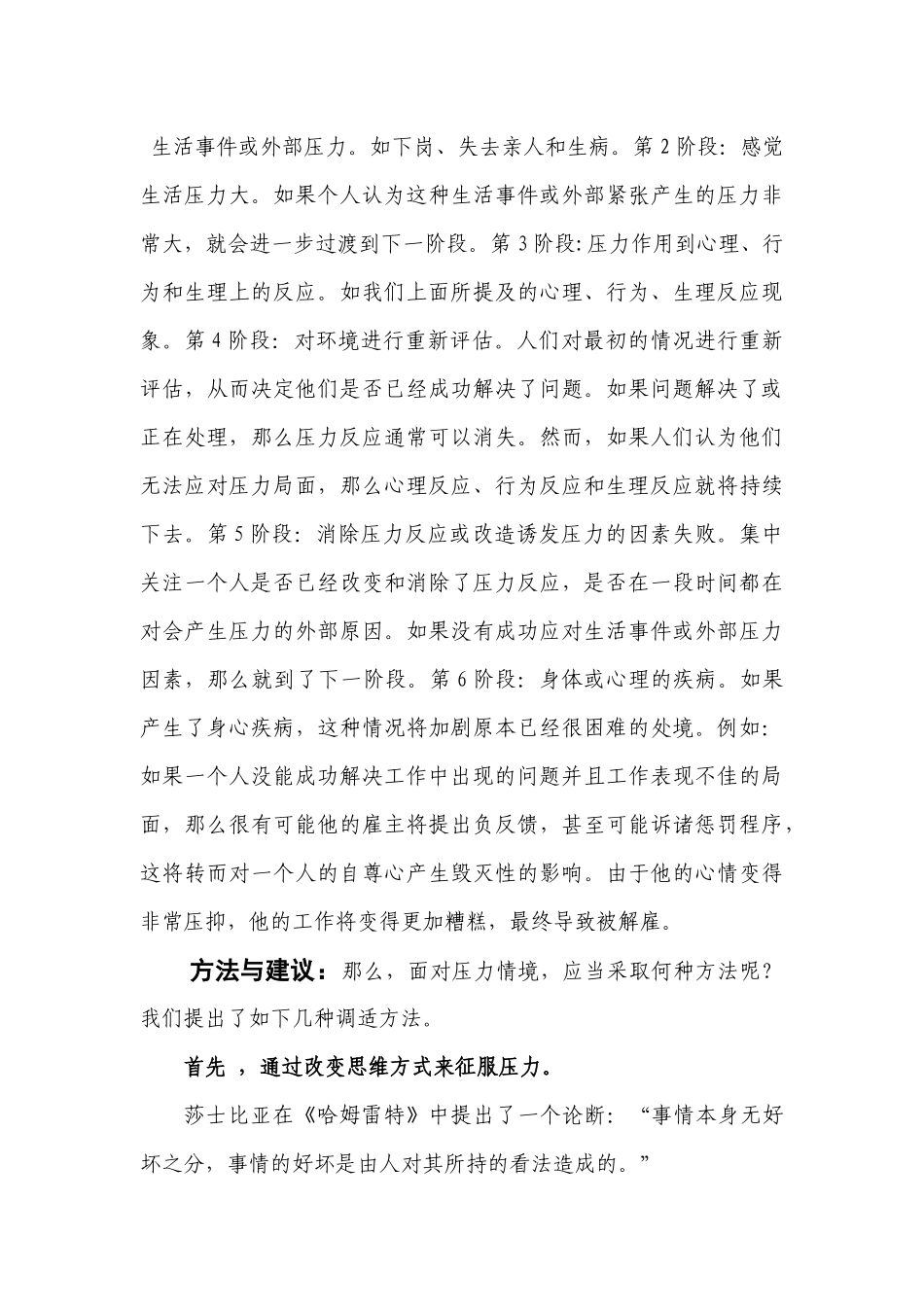 工作压力和冲突的调适_第3页