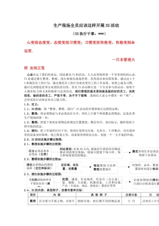 生产现场全员应该这样开展3S活动