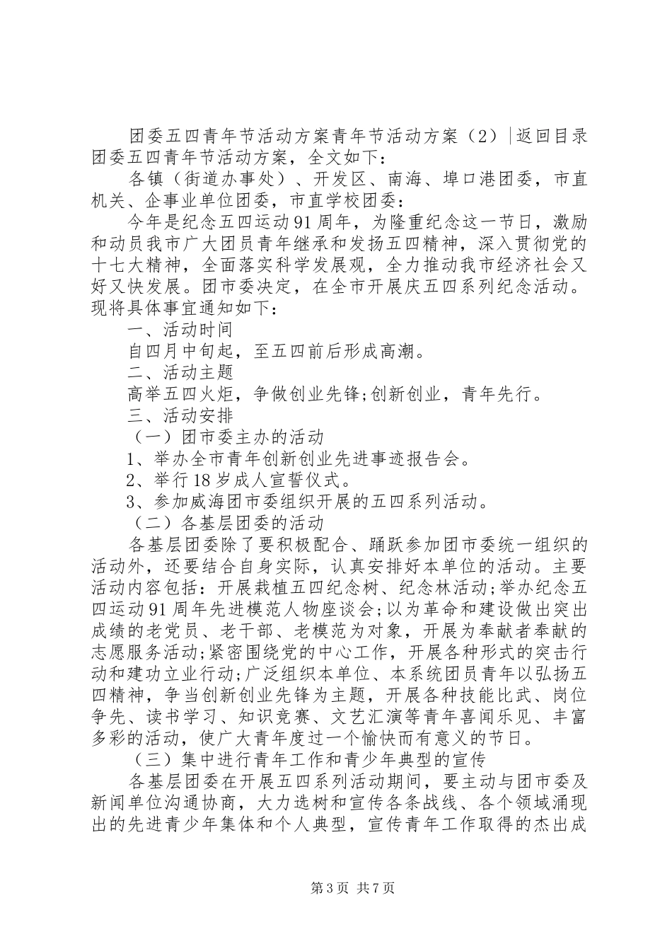 青年节活动方案4篇_第3页