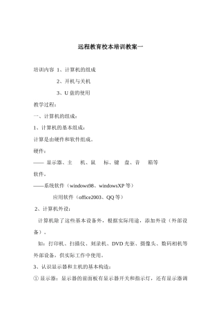 固贤中心小学远程教育校本培训教案-三家子中心小学远