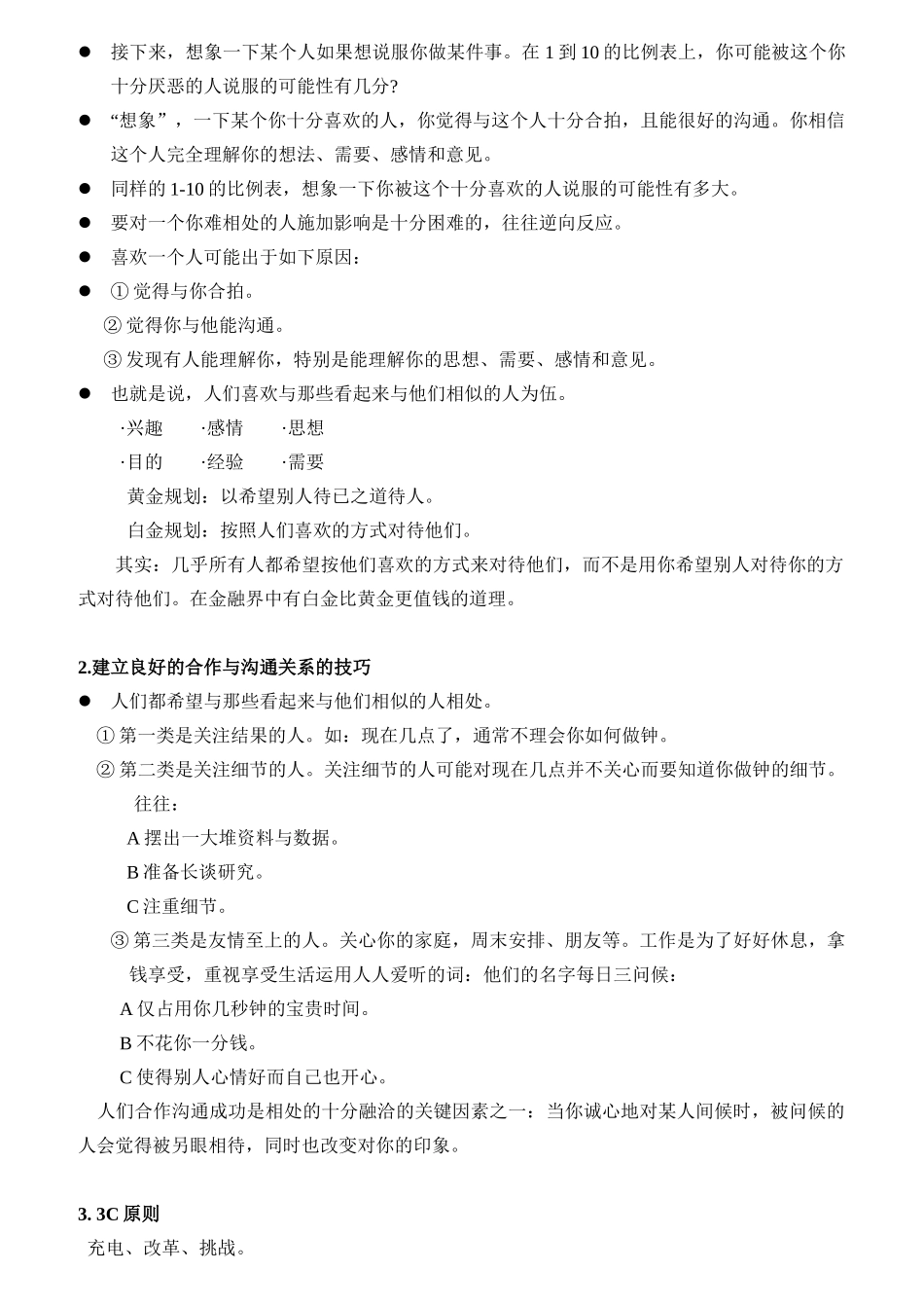 教你如何管理你的员工_第2页