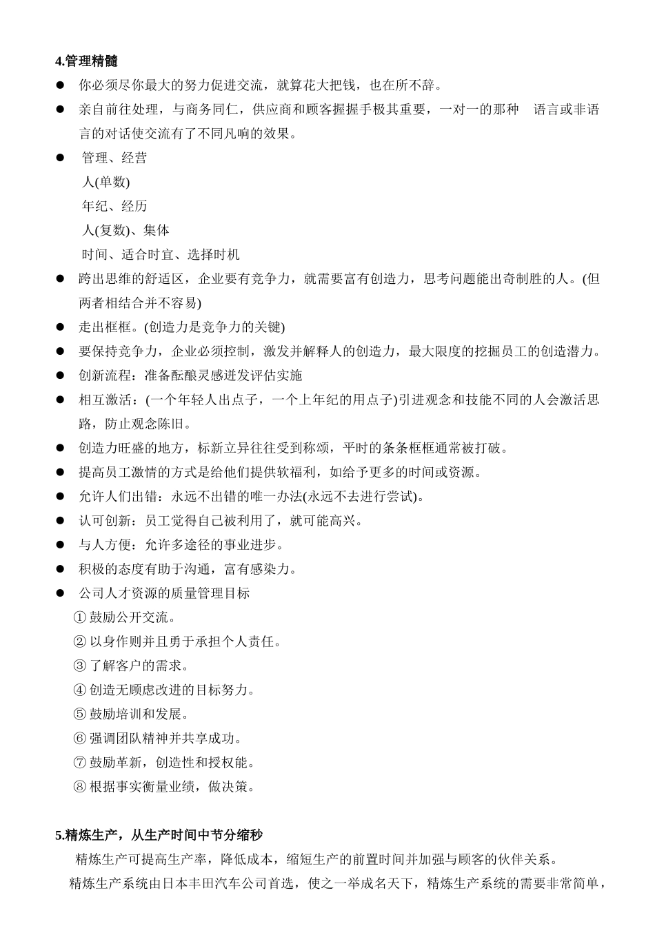 教你如何管理你的员工_第3页