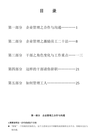 教你如何管理你的员工