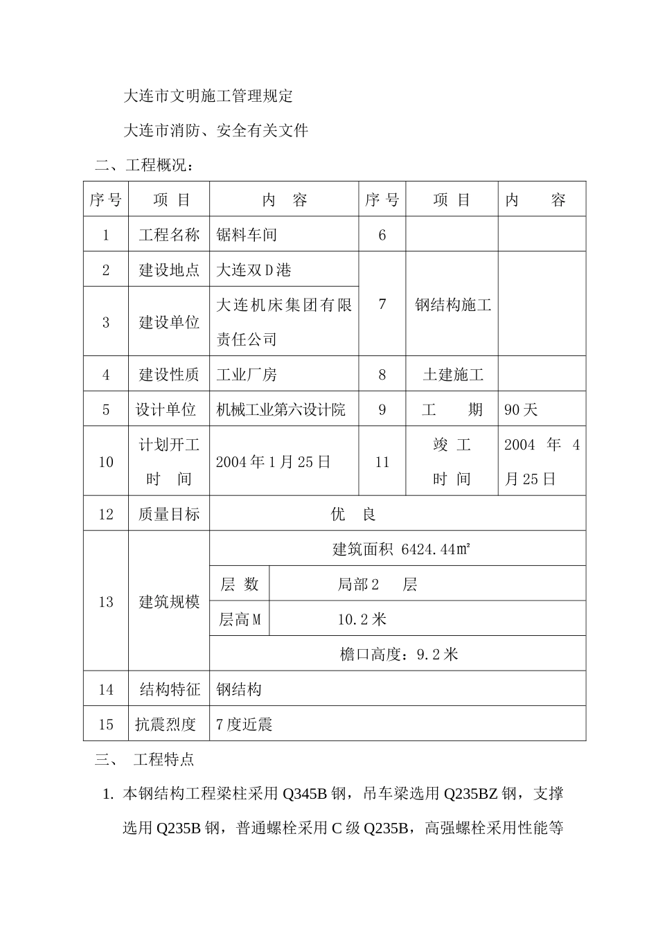 大连机床集团锯料车间工程_第2页