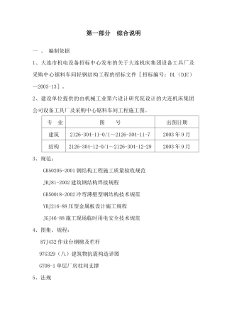 大连机床集团锯料车间工程