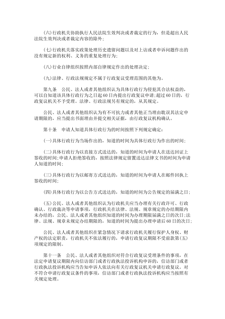 哈尔滨市行政复议规定_第2页