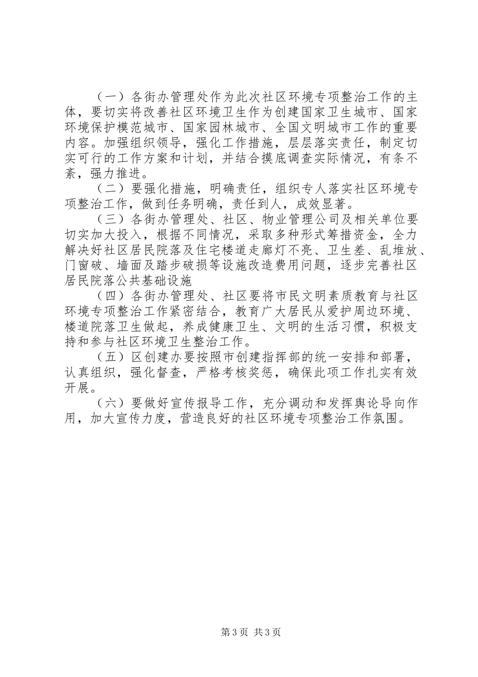 社区环境卫生专项整治实施方案_第3页