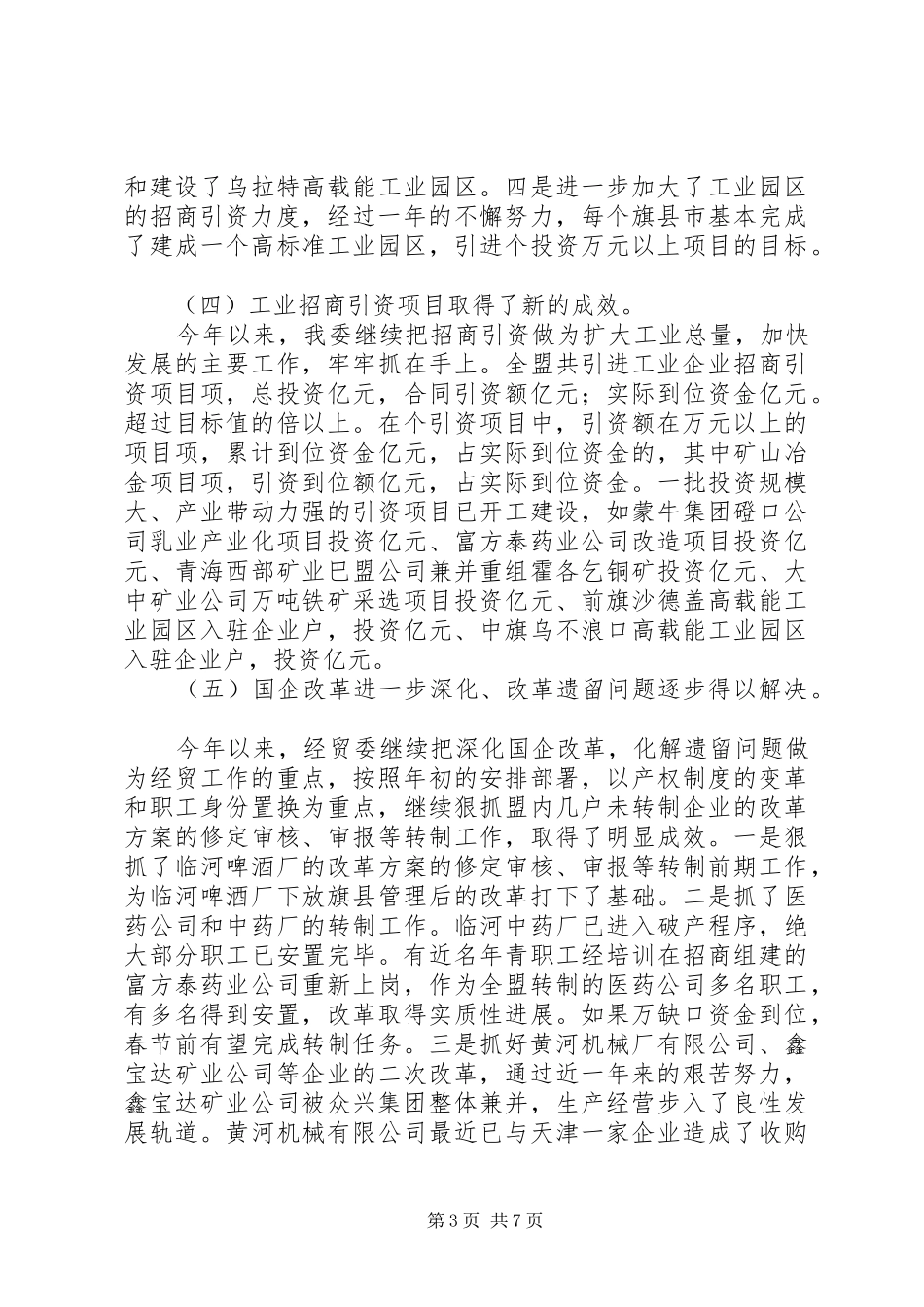 经贸委工作总结及二○○四年工作思路_第3页