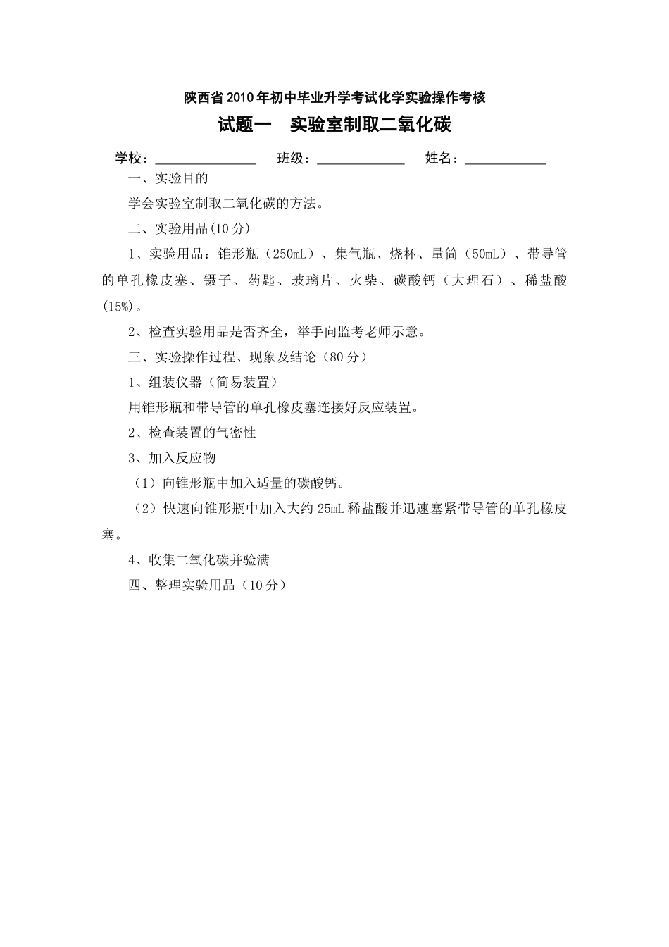 化学实验考核_第2页