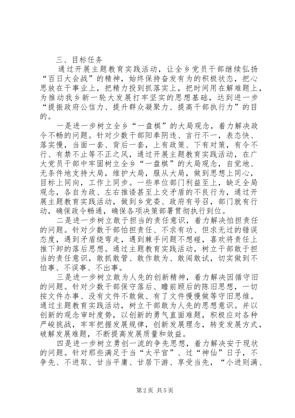 全乡解放思想活动实施方案_第2页
