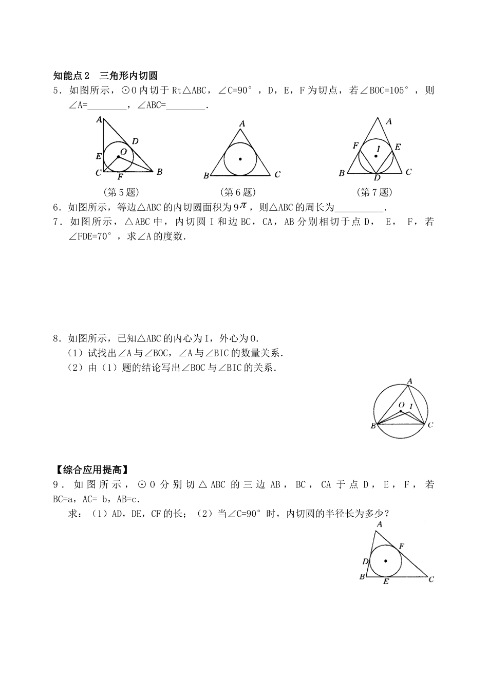 切线长定理与三角形内切圆_第2页