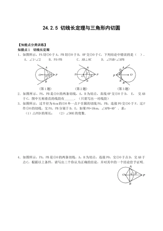 切线长定理与三角形内切圆