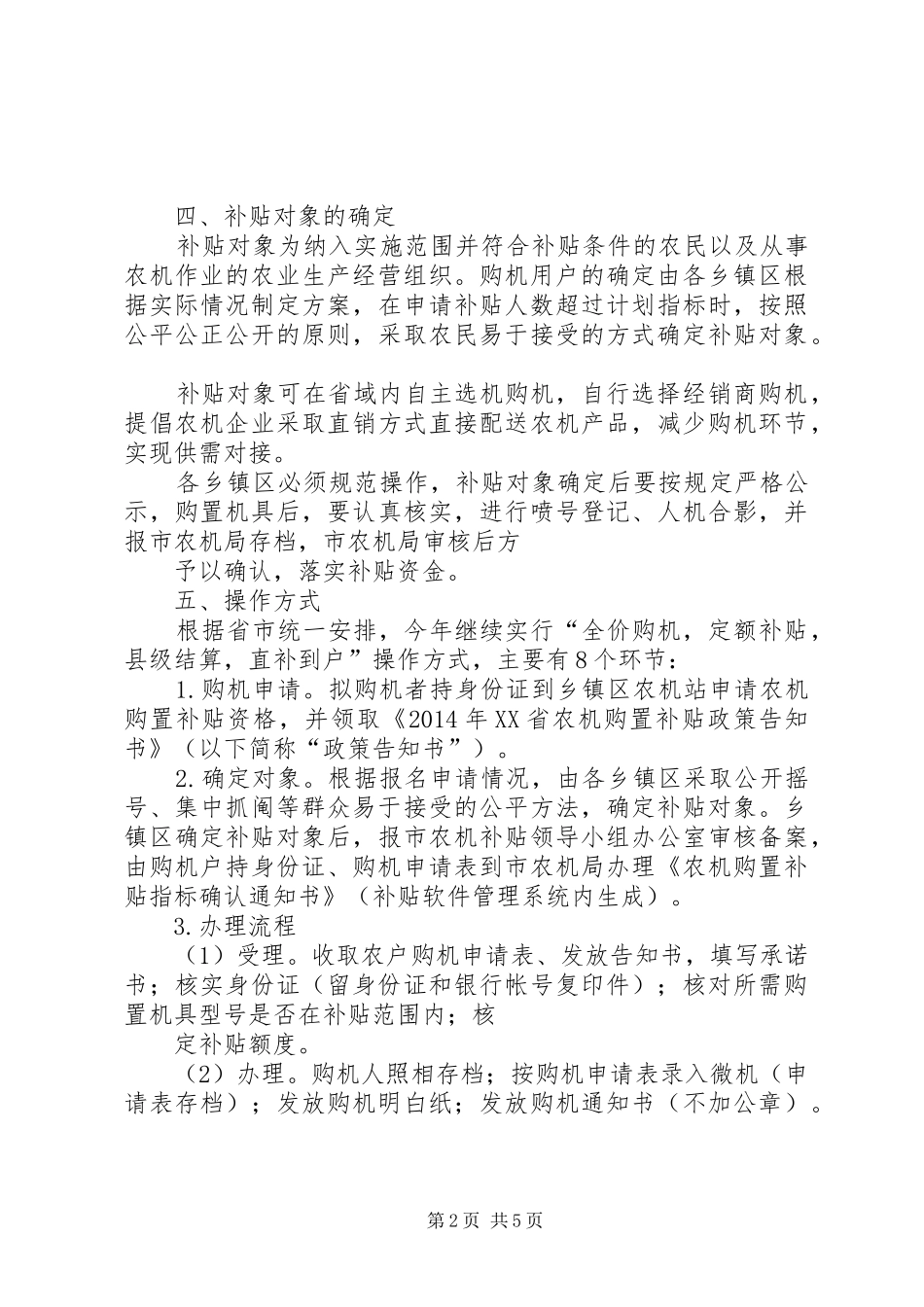 XX年农机补贴政策方案_第2页