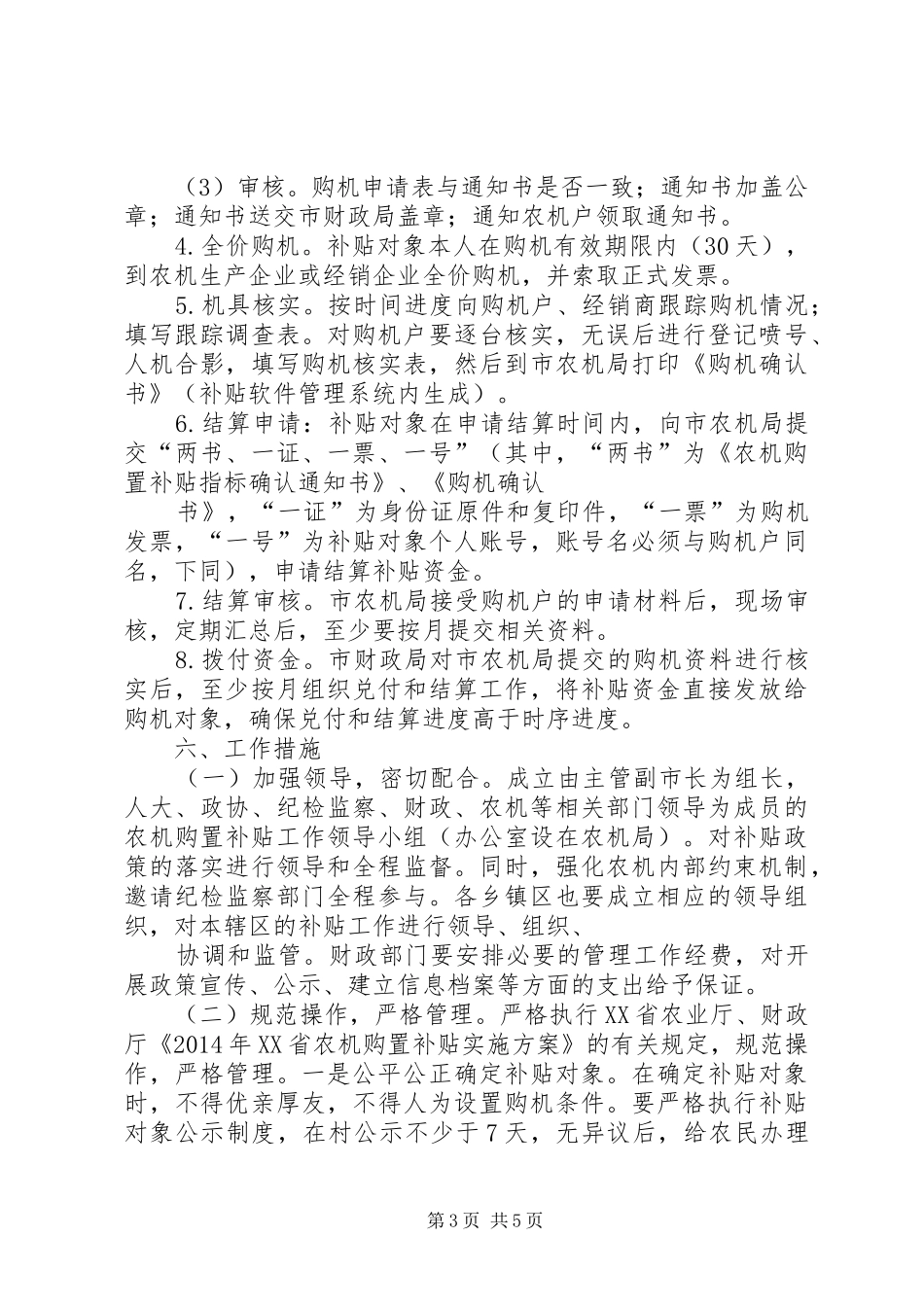 XX年农机补贴政策方案_第3页