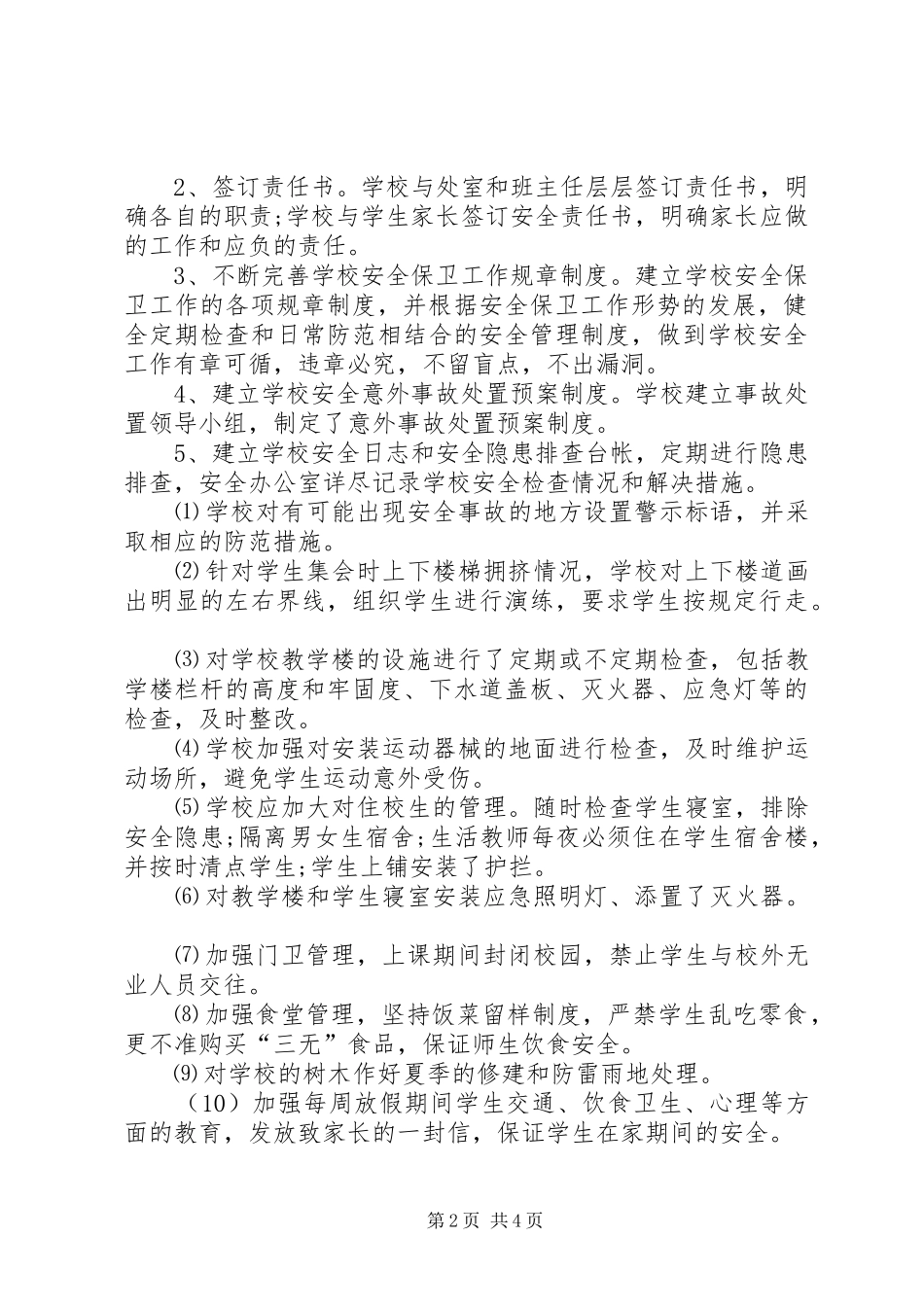 古驿镇黄渠河第二小学安全生产月活动实施方案_第2页