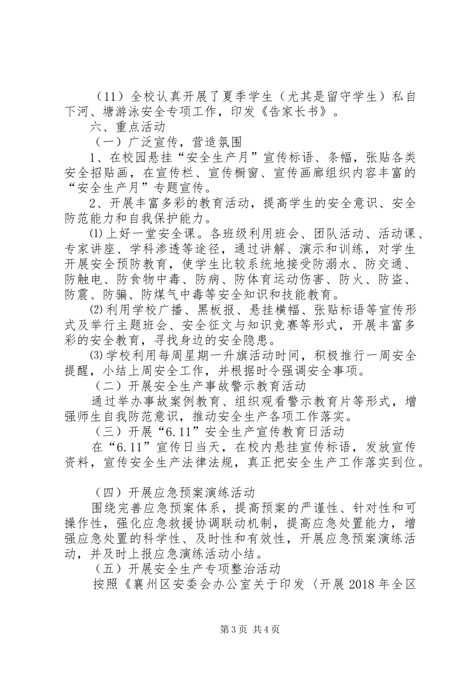 古驿镇黄渠河第二小学安全生产月活动实施方案_第3页