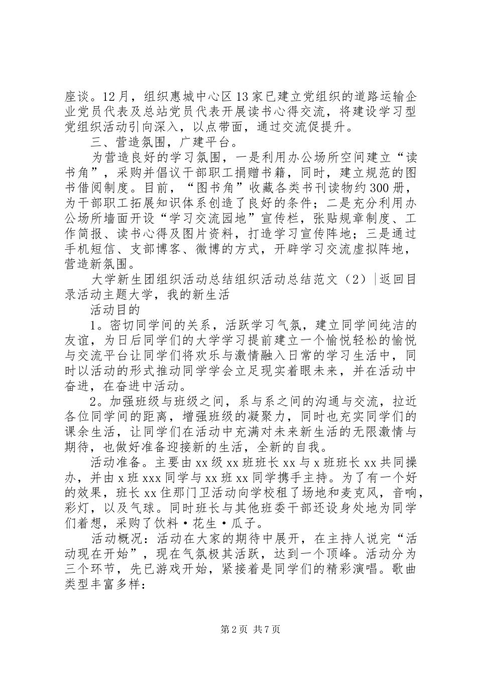 组织活动总结范文4篇_第2页