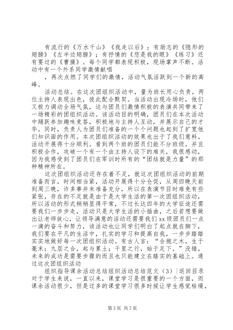 组织活动总结范文4篇_第3页