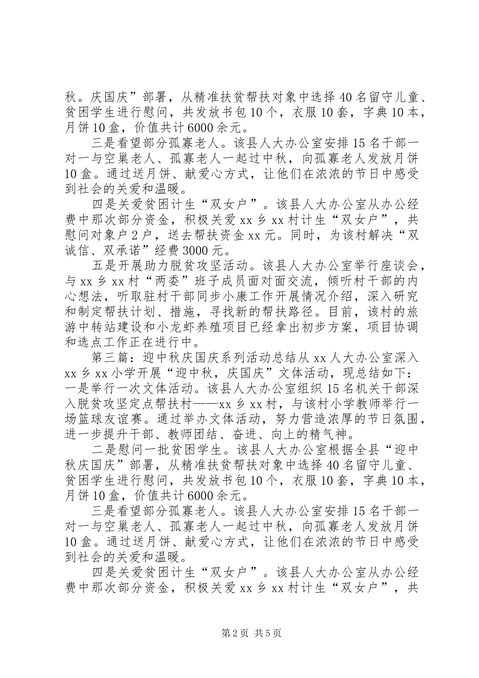 迎中秋国庆系列活动总结_第2页