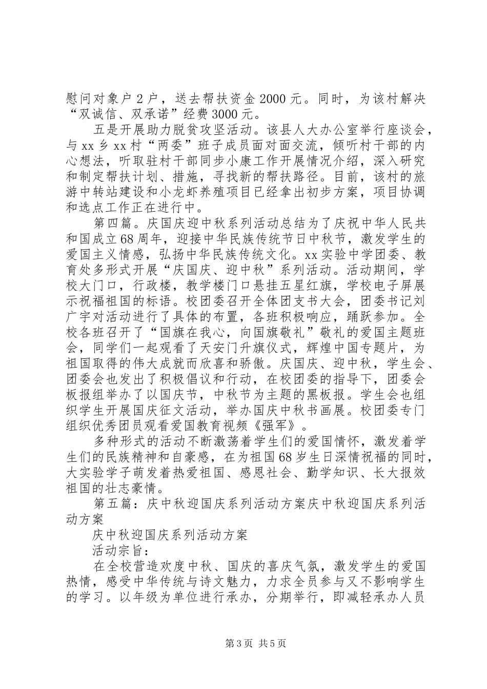 迎中秋国庆系列活动总结_第3页