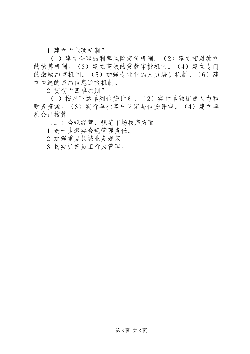 银行某某分行年终工作总结_第3页