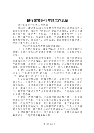 银行某某分行年终工作总结