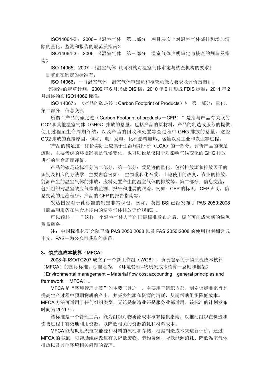 环境标准动向_第2页