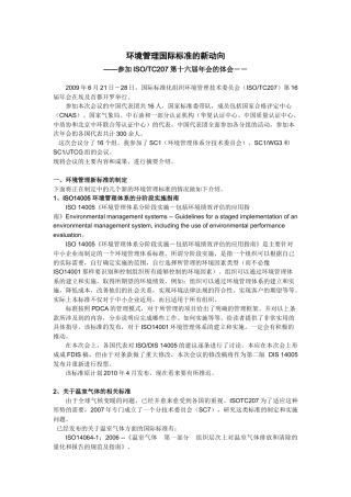 环境标准动向
