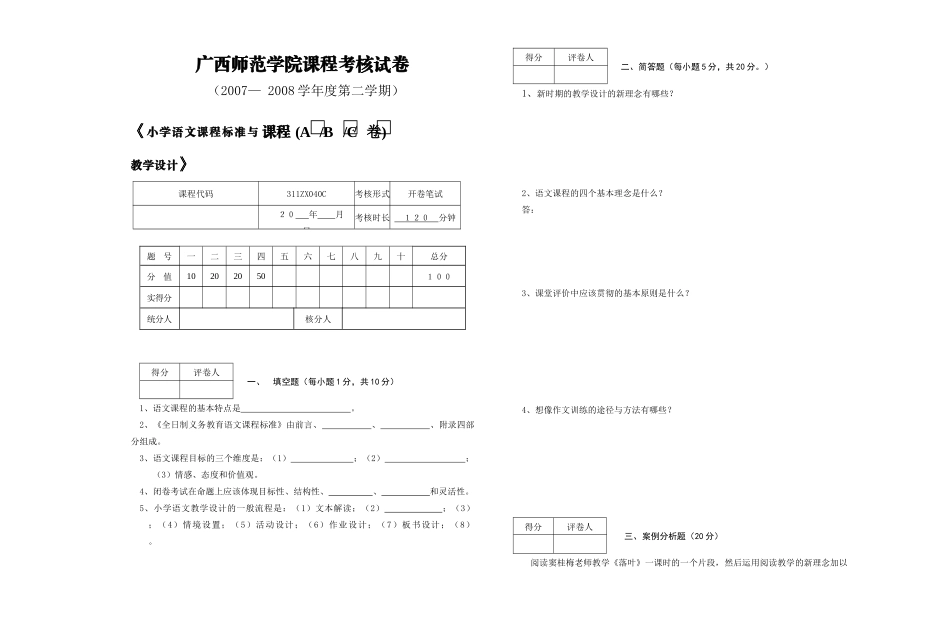 广西师范学院课程考核试卷_第1页