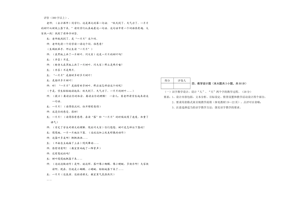 广西师范学院课程考核试卷_第2页