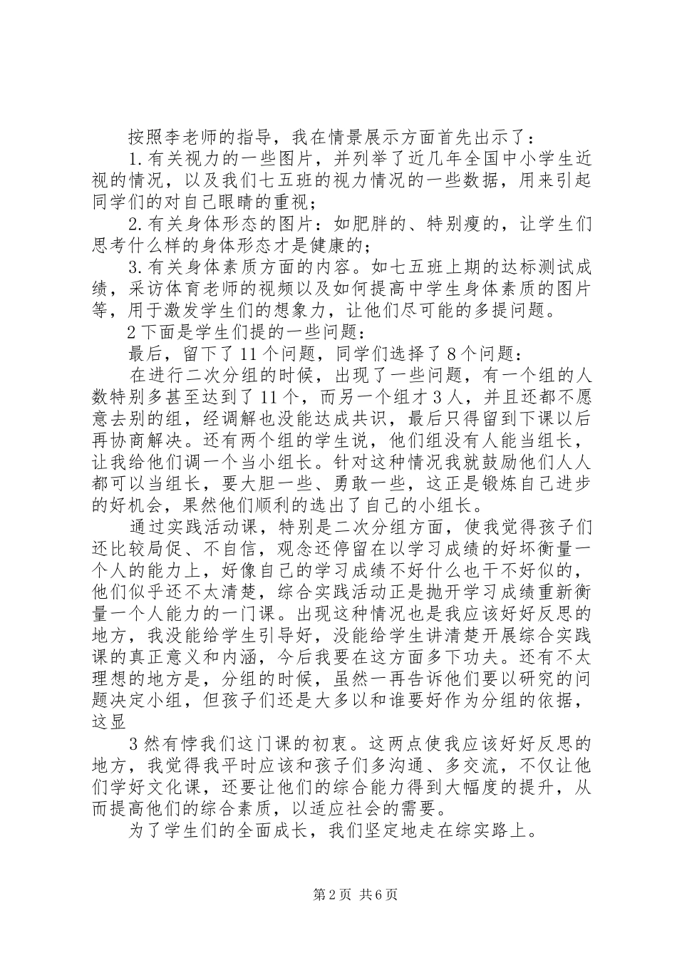 综合实践活动经验总结性材料_第2页