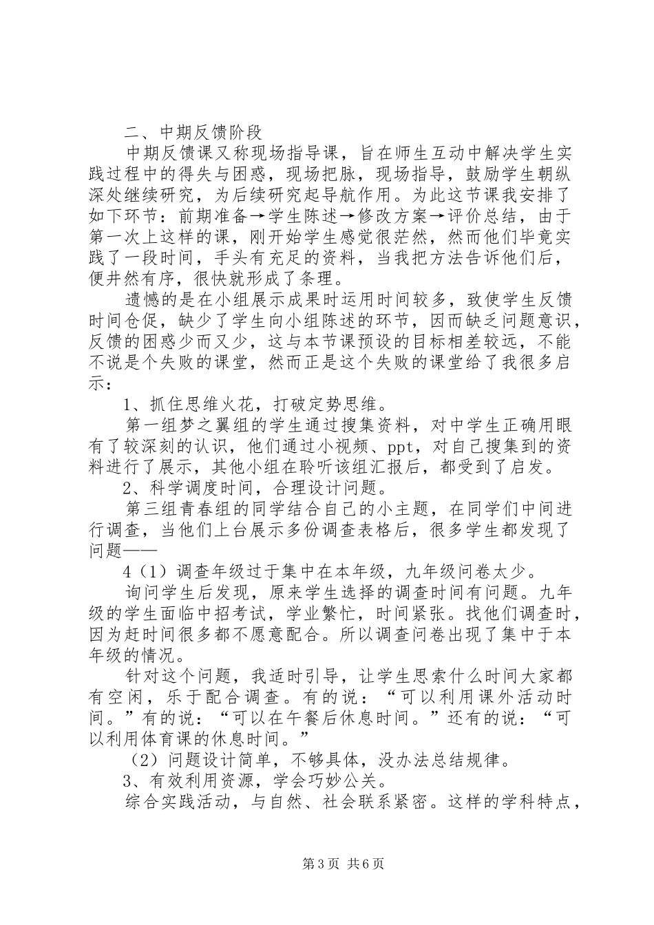 综合实践活动经验总结性材料_第3页