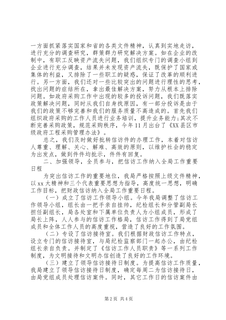 财政局年度信访工作总结_第2页