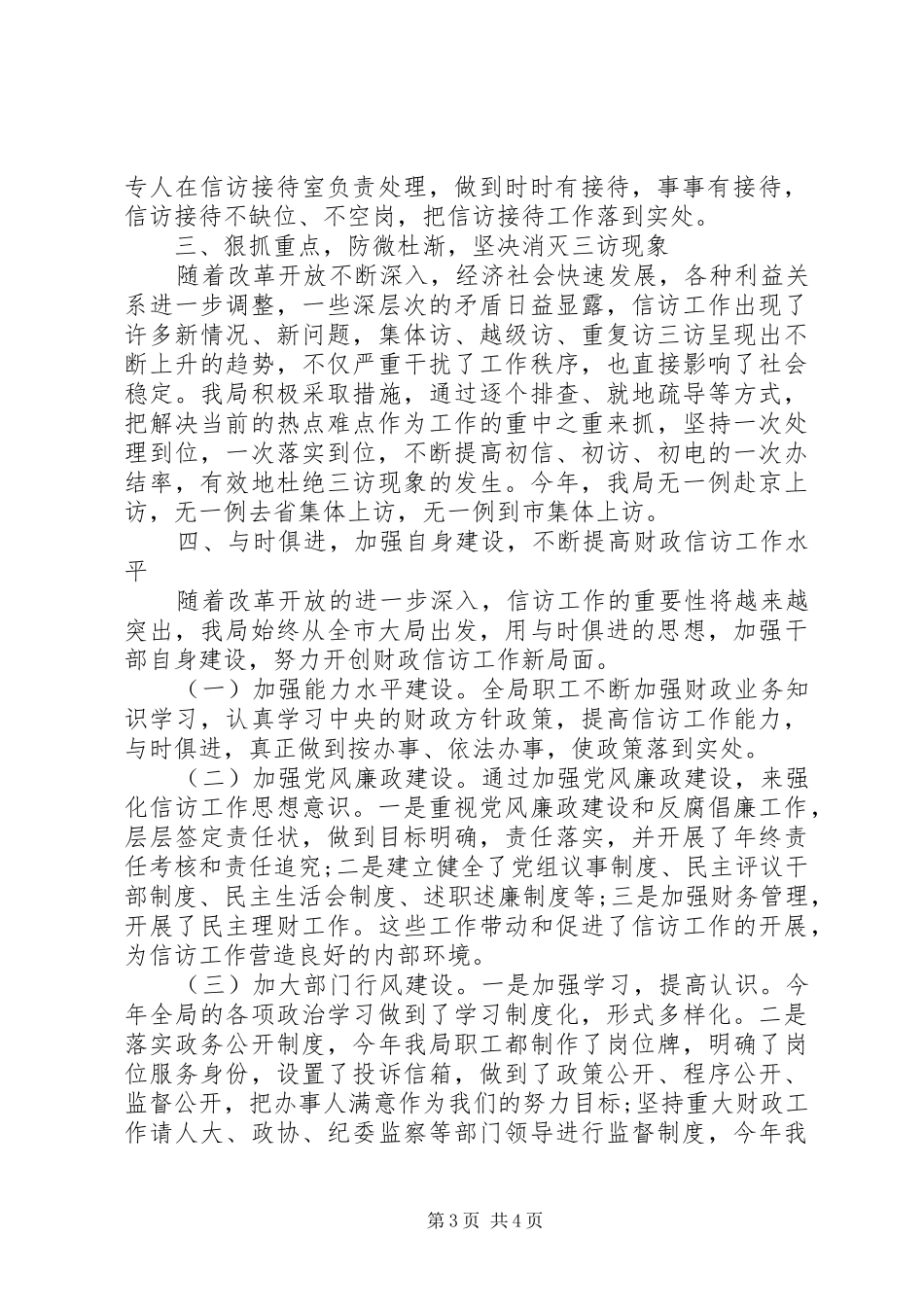财政局年度信访工作总结_第3页