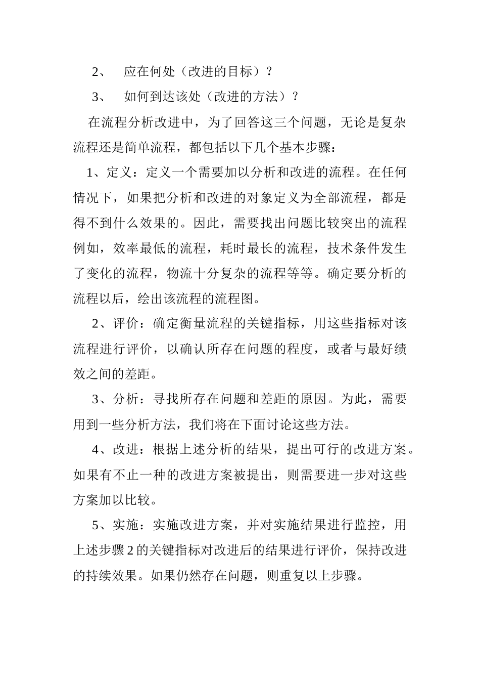 生产运作流程的分析与改进_第2页