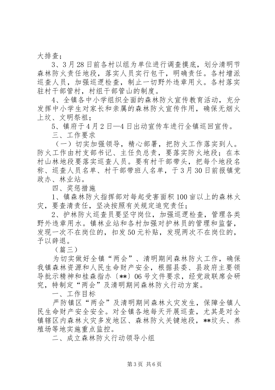 森林防火方案（四篇）_第3页