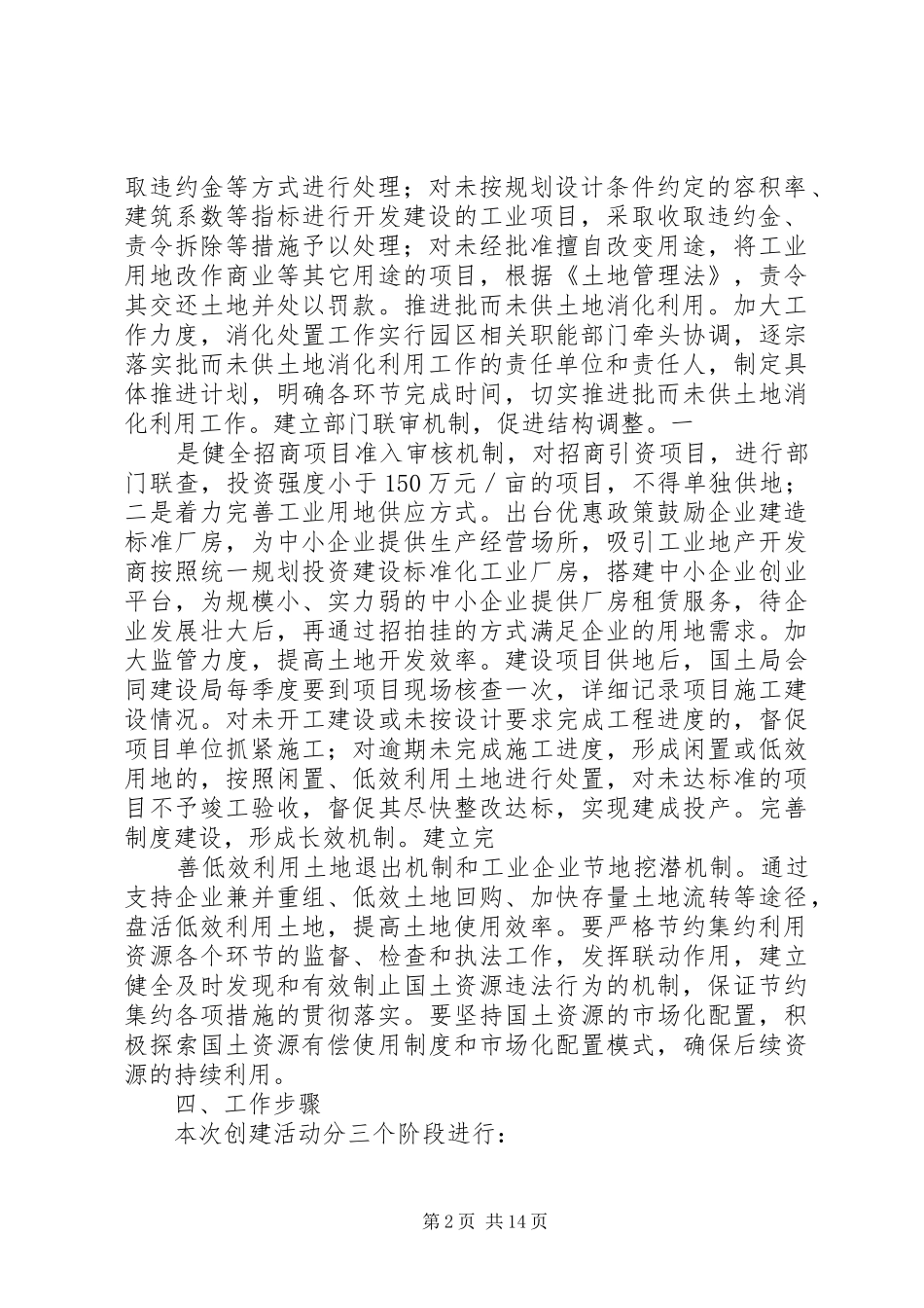 创建国土资源节约集约模范园区方案_第2页