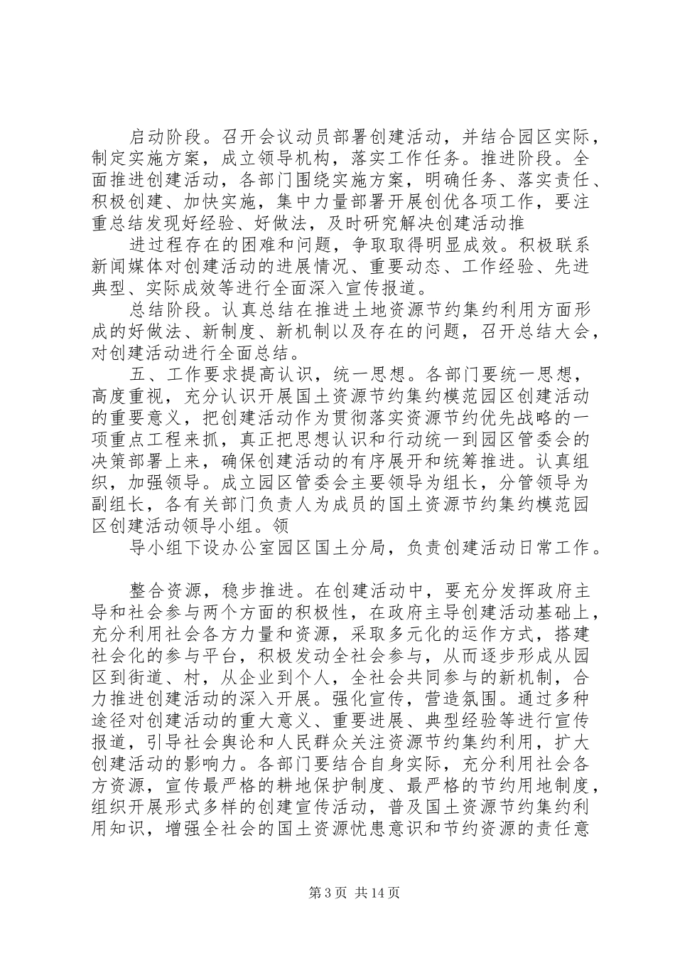 创建国土资源节约集约模范园区方案_第3页