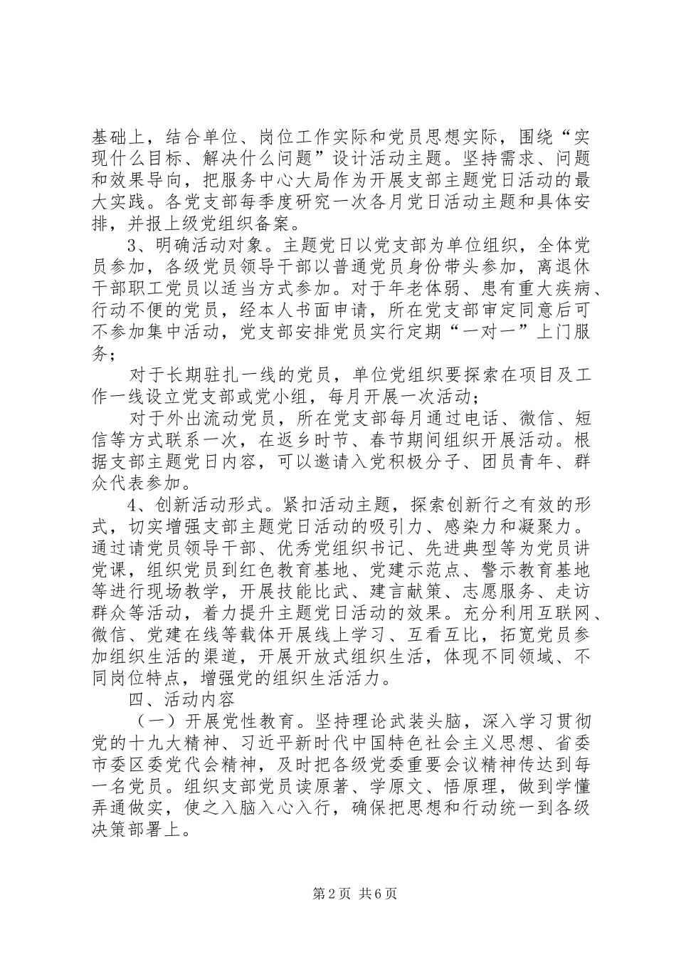 XX年党支部会议记录XX年度党支部主题党日活动实施方案_第2页