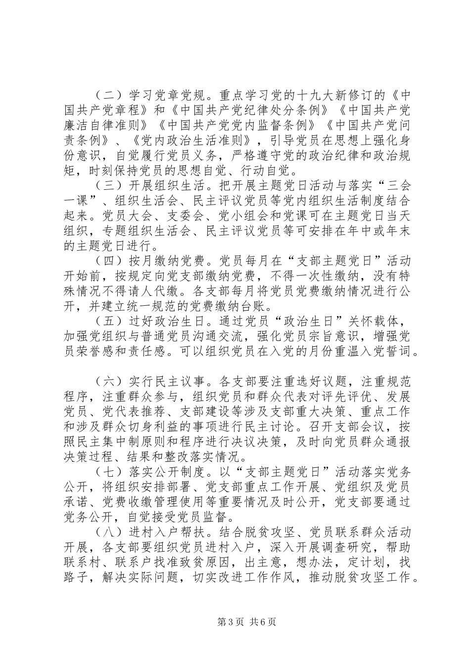 XX年党支部会议记录XX年度党支部主题党日活动实施方案_第3页