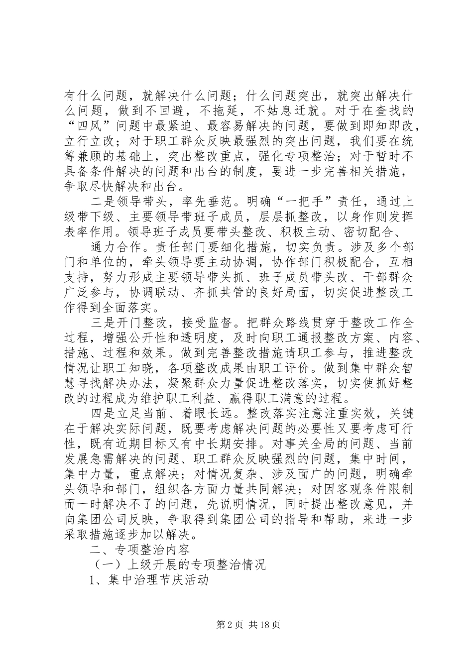 技术中心专项整治实施方案_第2页
